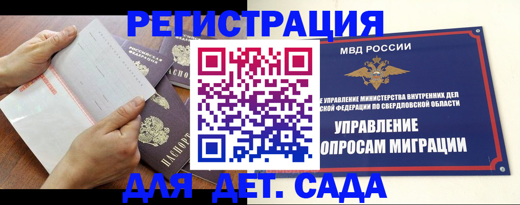 регистрация для дет. сада в Буйе