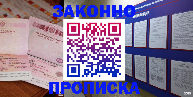 прописка для работы в Буйе