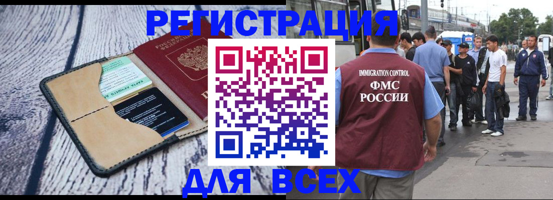 прописка для работы в Буйе